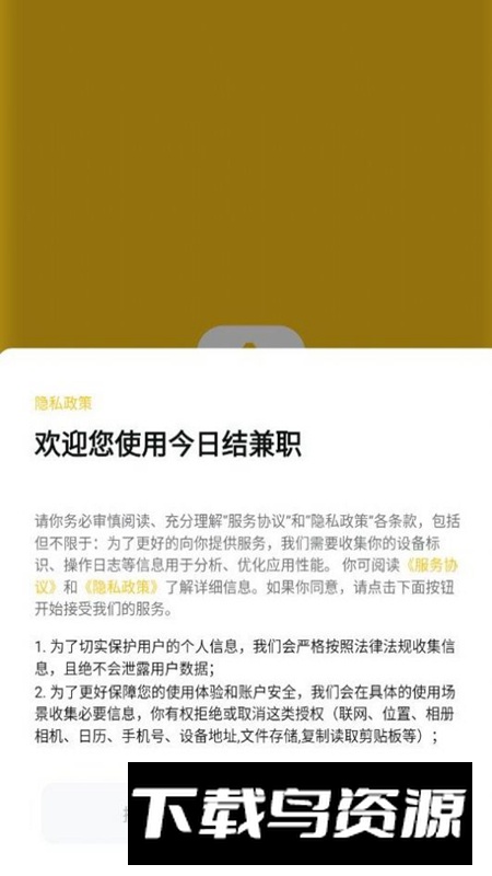 今日结兼职app最新版截图3