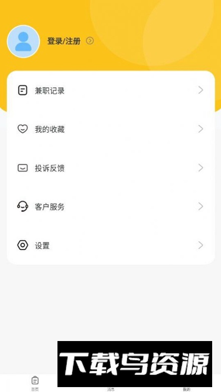 今日结兼职app最新版截图4