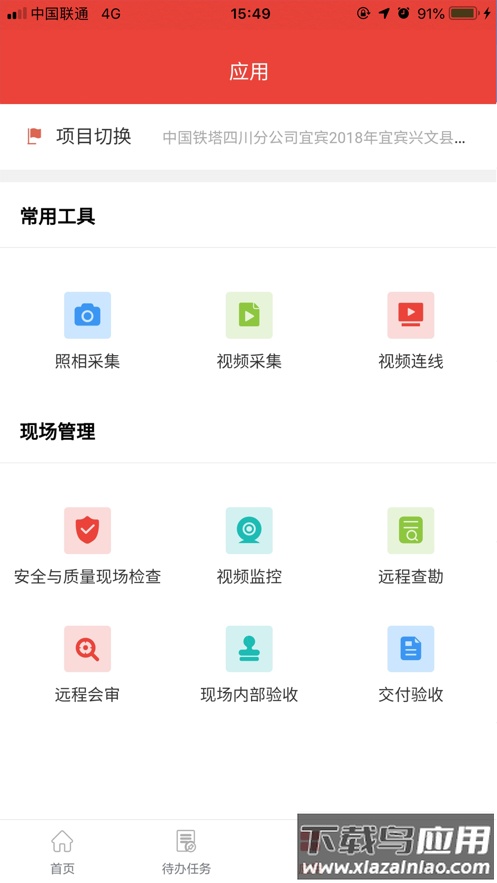 四川铁塔助手 APP下载最新版截图2