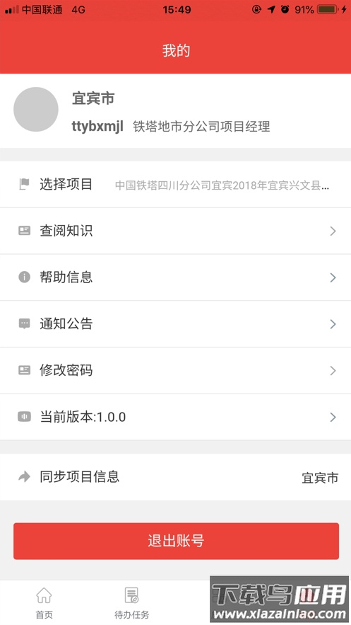四川铁塔助手 APP下载最新版截图3
