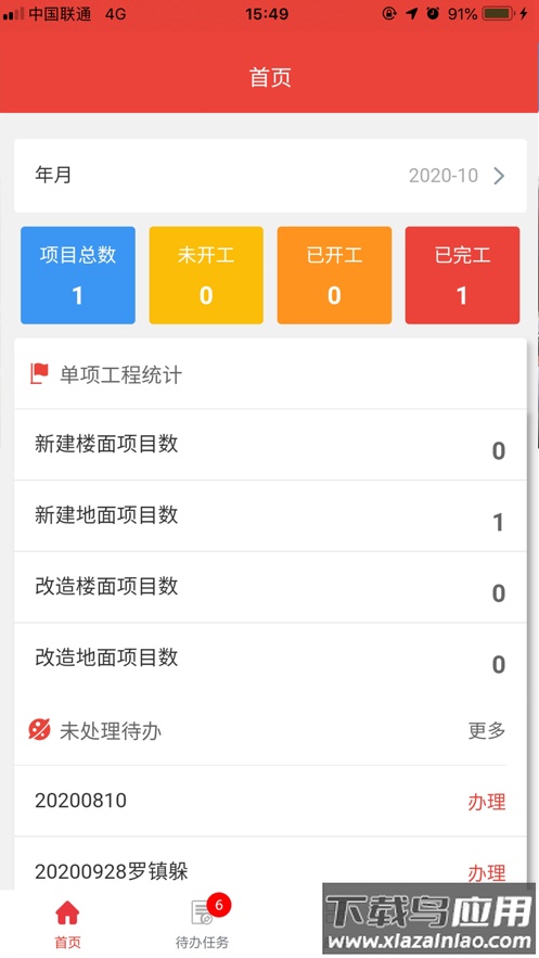 四川铁塔助手 APP下载最新版截图4