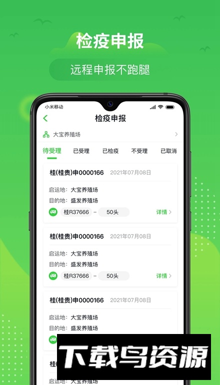 桂牧通app安卓版截图1