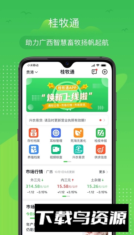 桂牧通app安卓版截图2