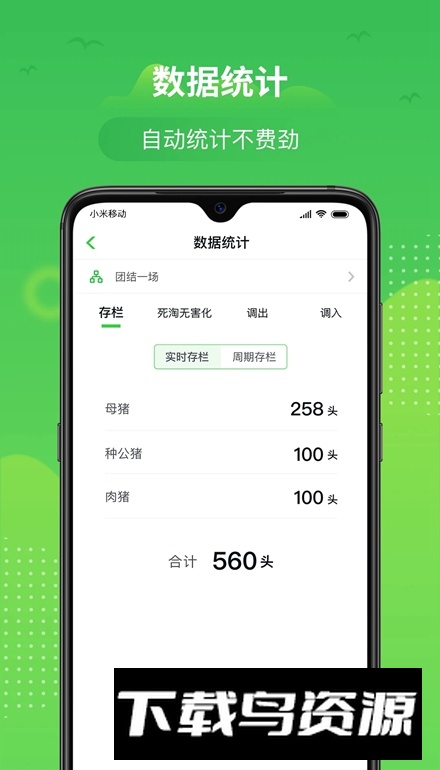 桂牧通app安卓版截图3