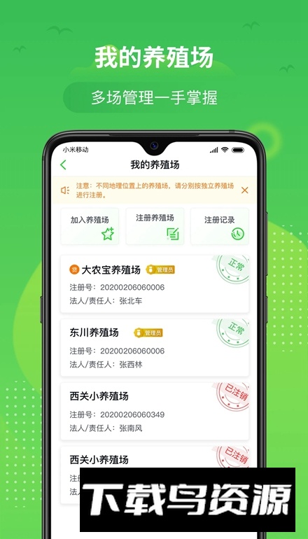 桂牧通app安卓版截图4
