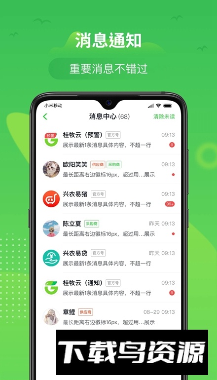 桂牧通app安卓版截图5