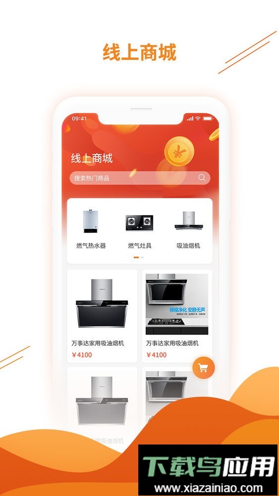 暖万家最新版本最新版截图1