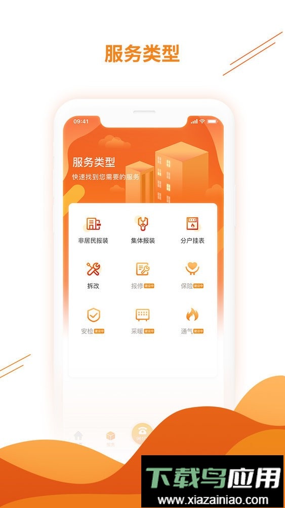 暖万家最新版本最新版截图2