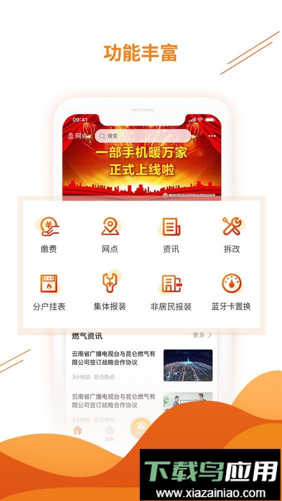 暖万家最新版本最新版截图3