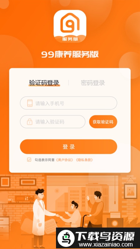99康养服务版手机版