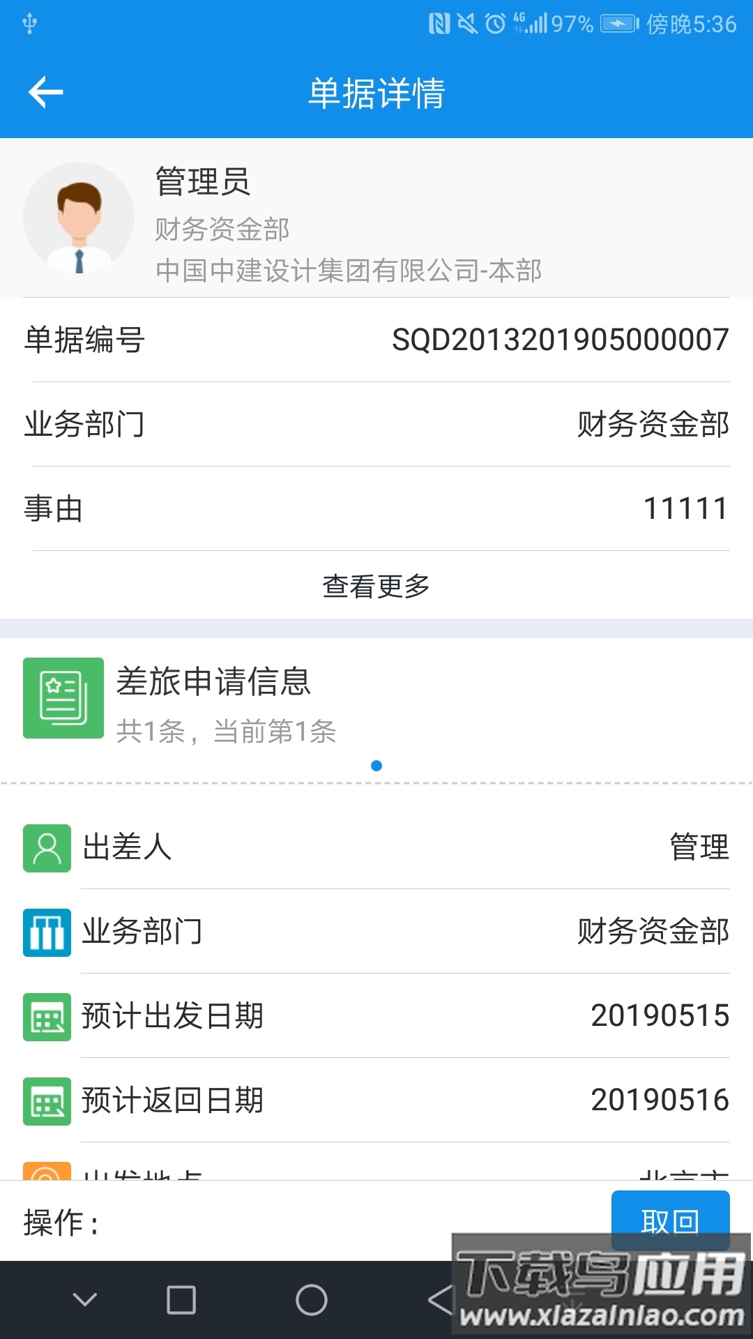 财务一体化平台app下载最新版截图3