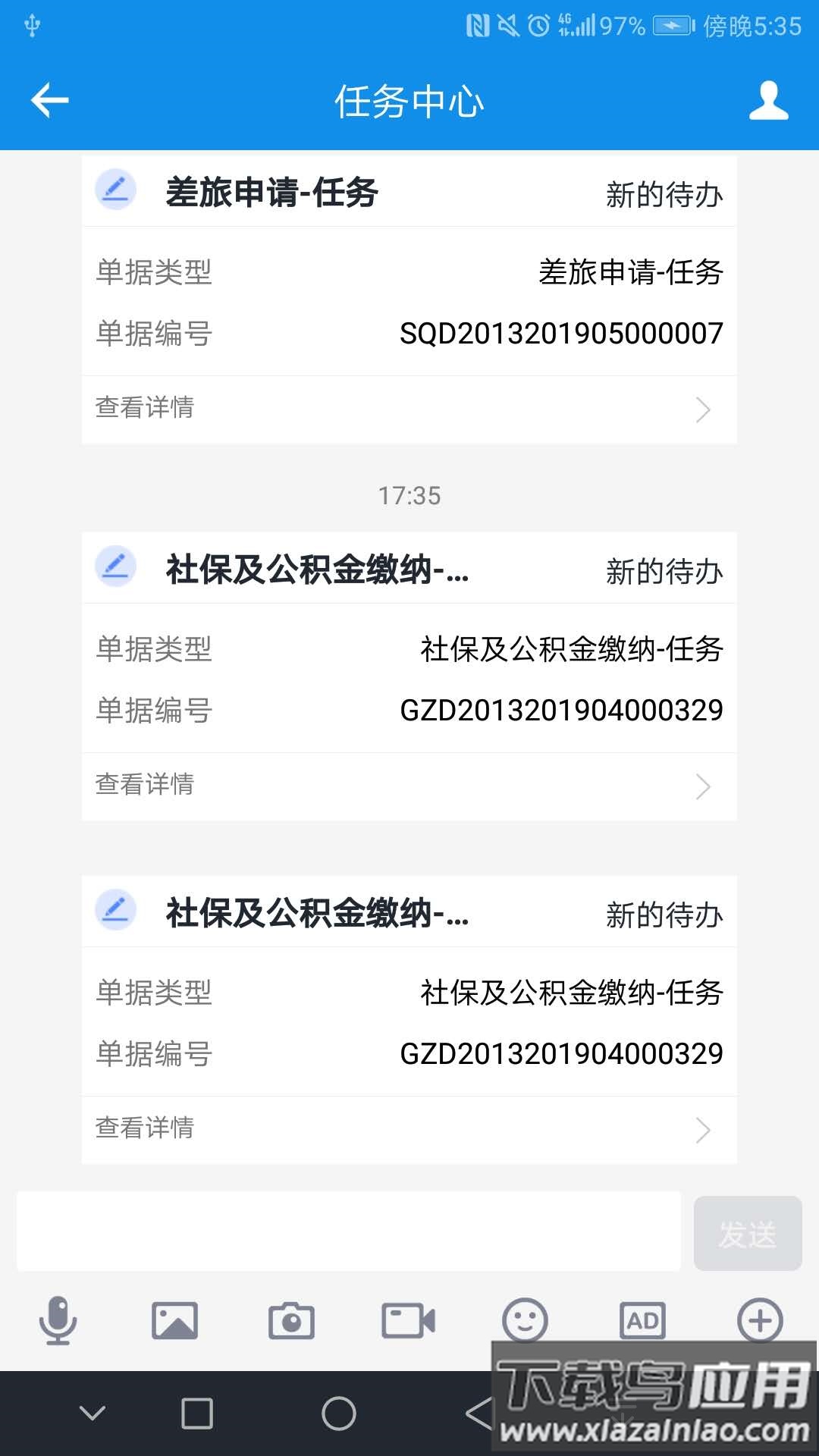 财务一体化平台app下载最新版截图4