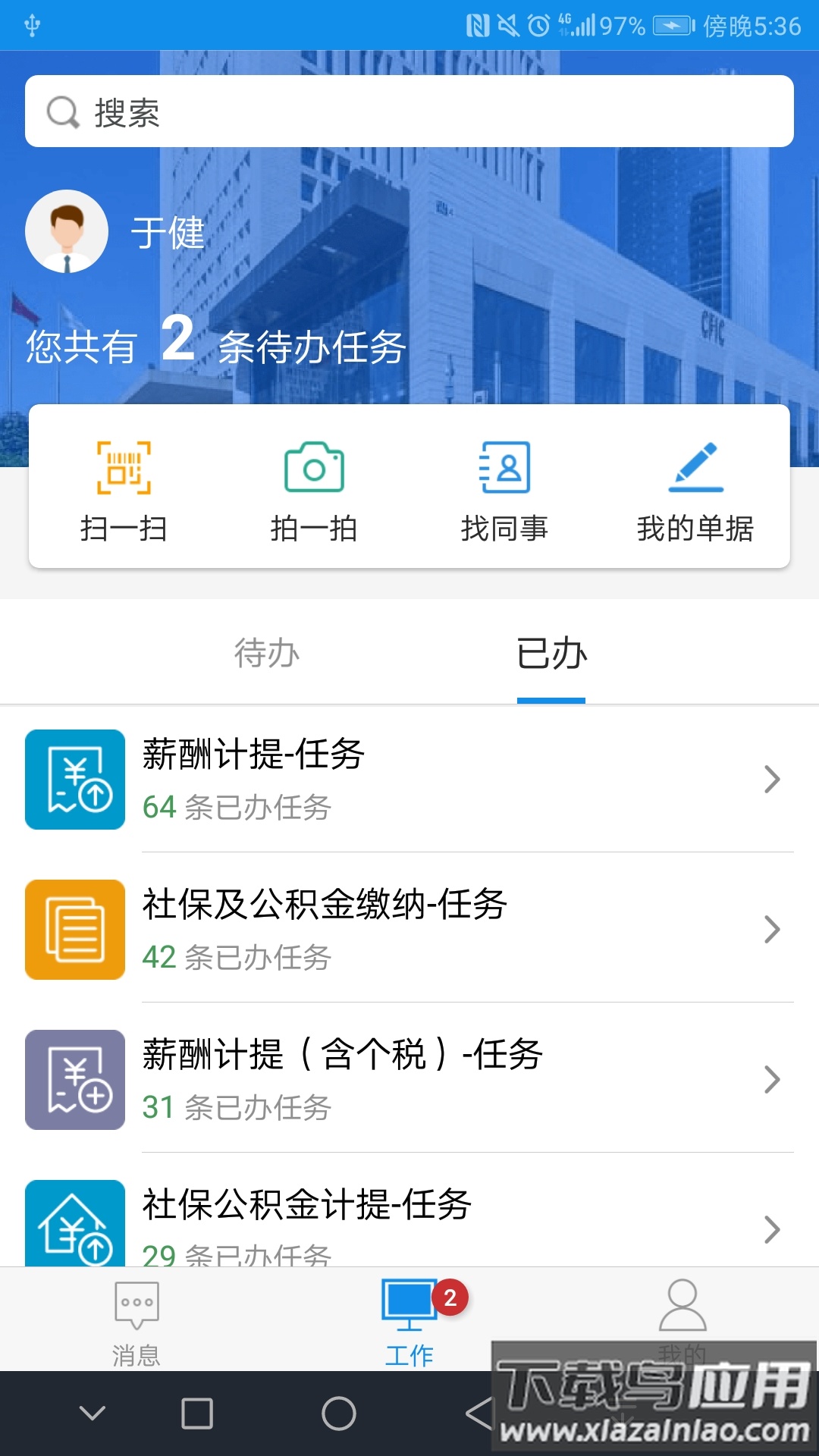 财务一体化平台app下载最新版截图5