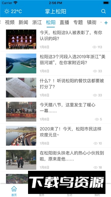 掌上东兴app手机客户端截图2