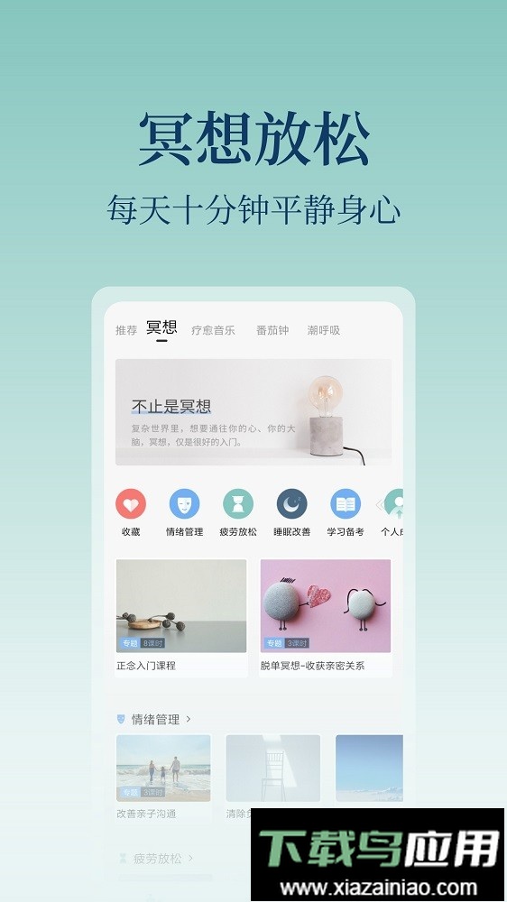 心潮减压手机版最新版截图3
