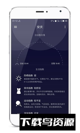 Pure天气官方最新版本截图1