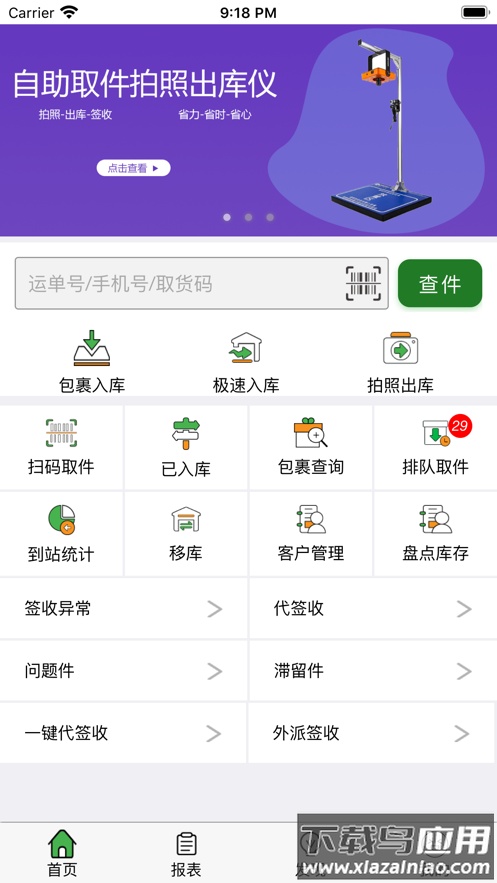 小兵驿站app下载安装