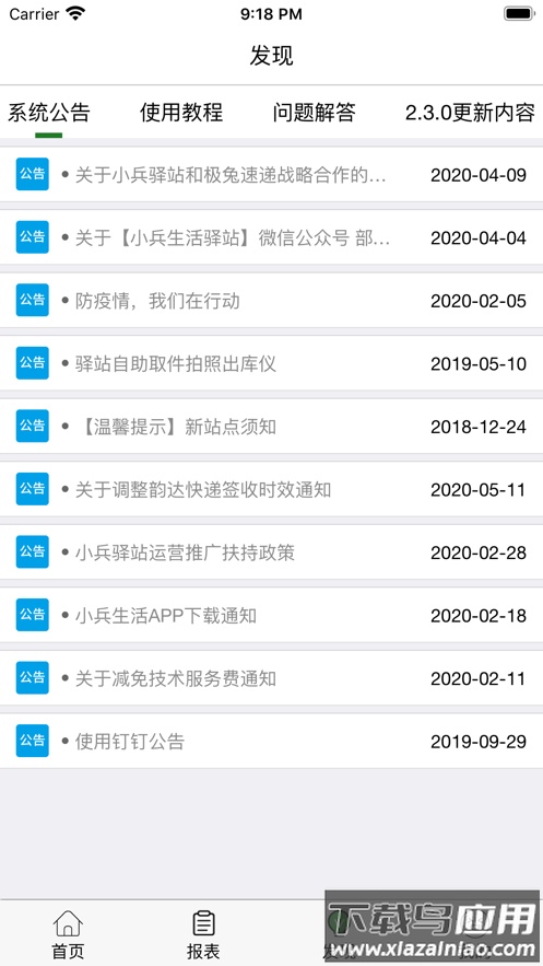 小兵驿站app下载安装最新版截图3