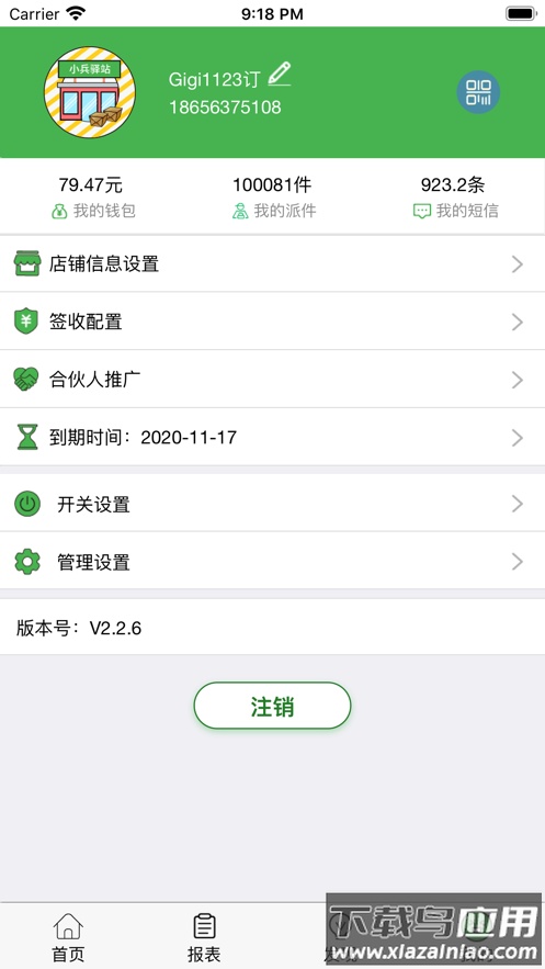 小兵驿站app下载安装最新版截图4