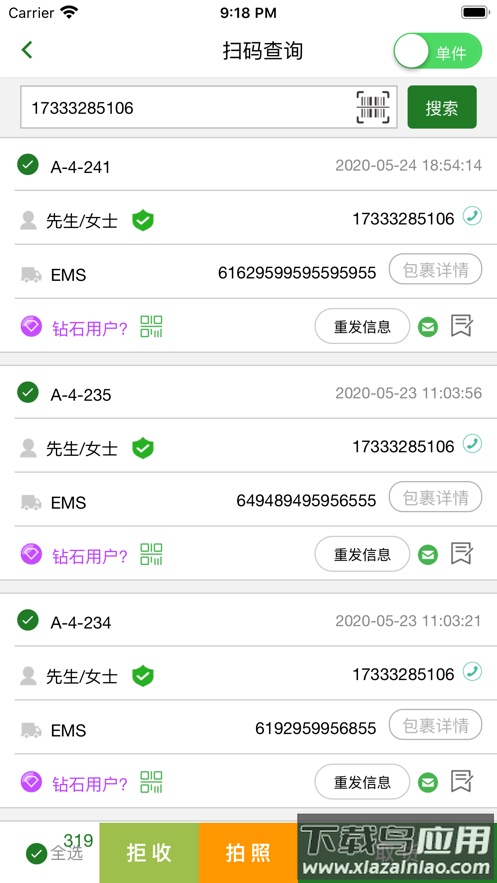 小兵驿站app下载安装最新版截图5