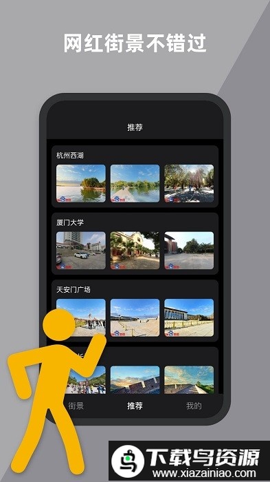 到此一游街景app