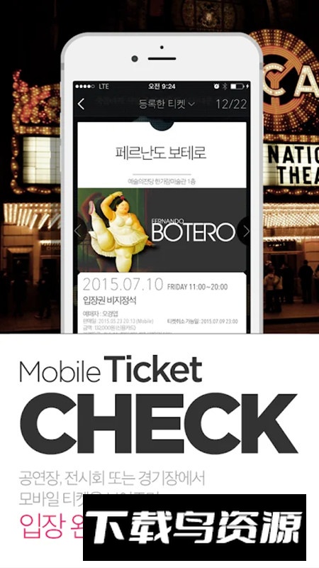 Mobile Ticket韩国移动票务app手机版截图2
