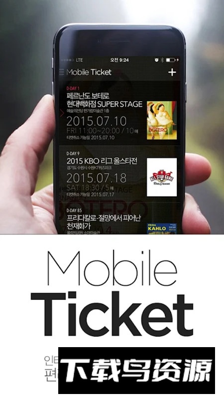 Mobile Ticket韩国移动票务app手机版截图3