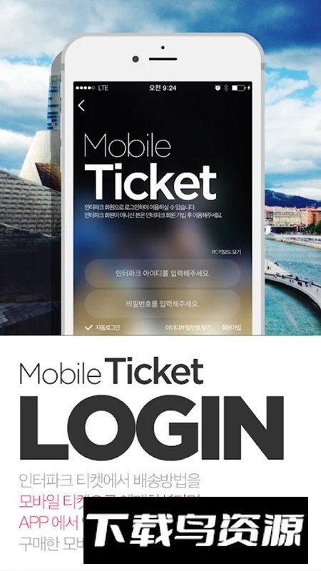 Mobile Ticket韩国移动票务app手机版截图4