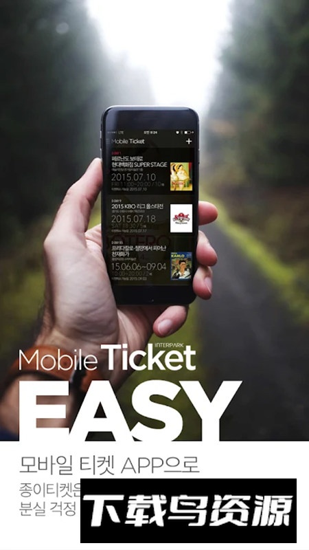 Mobile Ticket韩国移动票务app手机版截图5