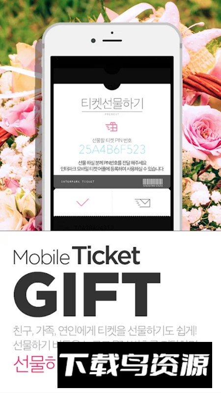 Mobile Ticket韩国移动票务app手机版截图6