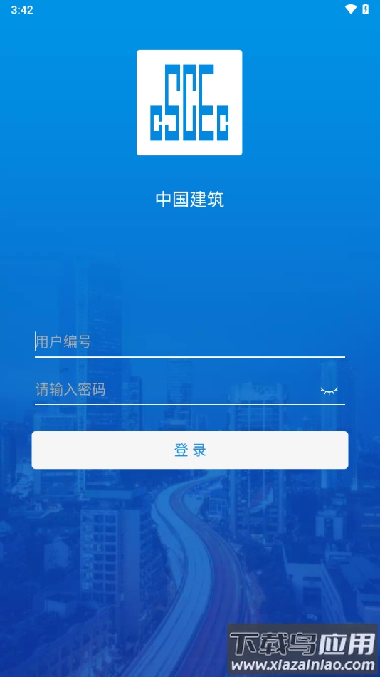 中国建筑app下载最新版截图1