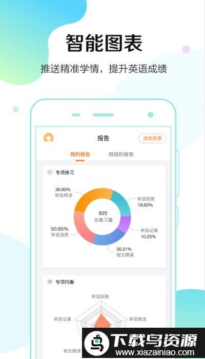 满分听说官方版截图1
