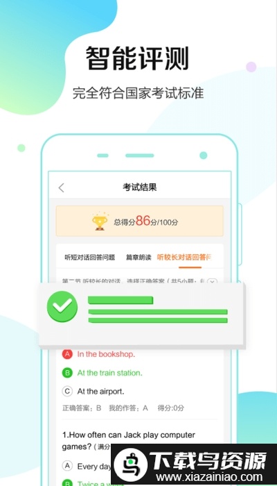 满分听说官方版截图2