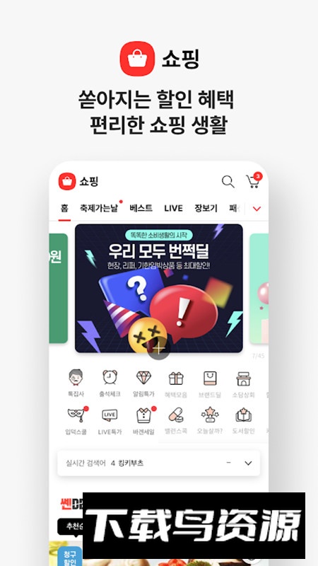 interpark购物国际版客户端截图2