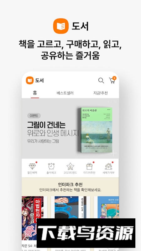 interpark购物国际版客户端截图4