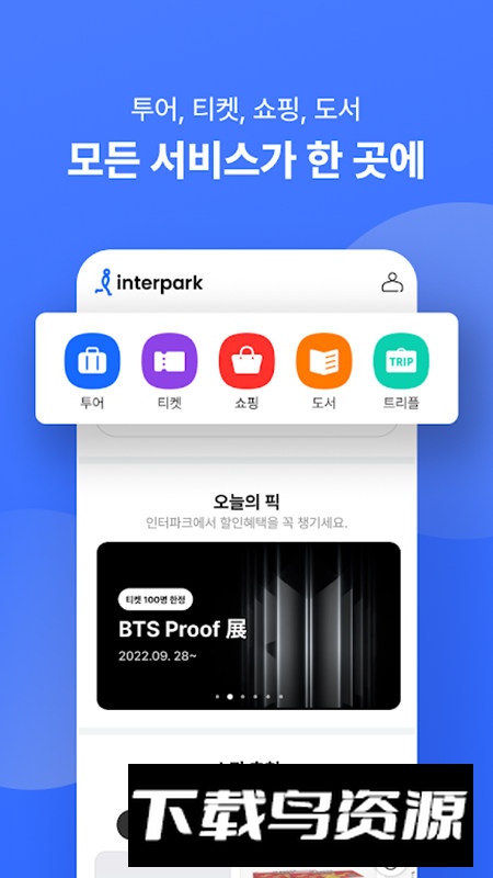 interpark购物国际版客户端截图6