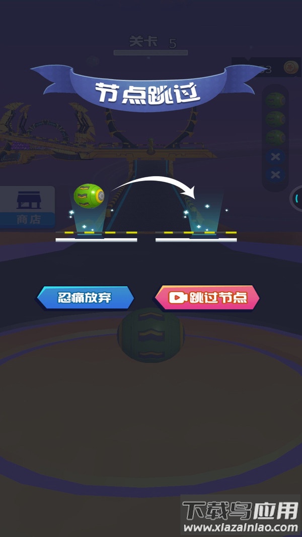 球球马拉松最新版截图3