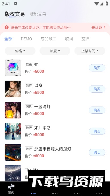 唱响音符app免费版截图3