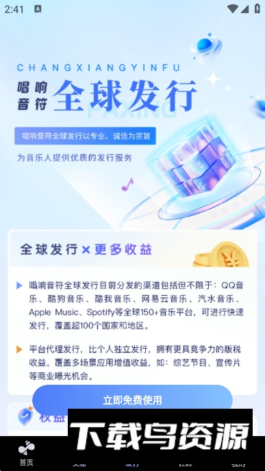 唱响音符app免费版截图4