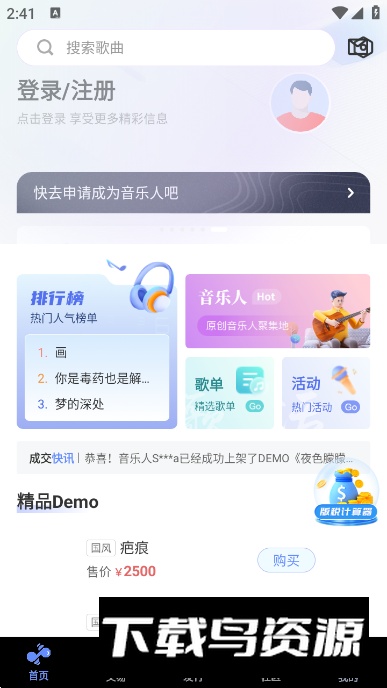 唱响音符app免费版截图5