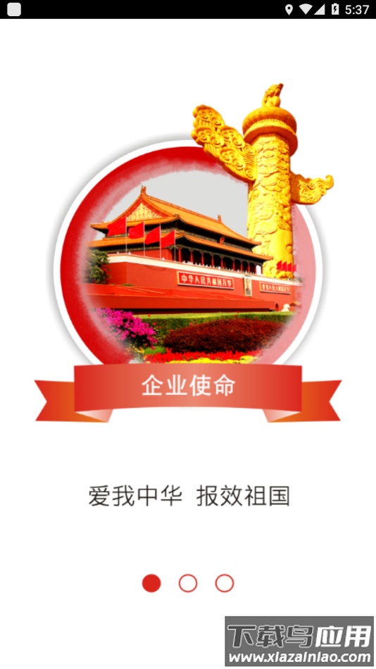 智慧联邦app下载截图