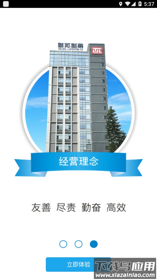 智慧联邦app下载截图