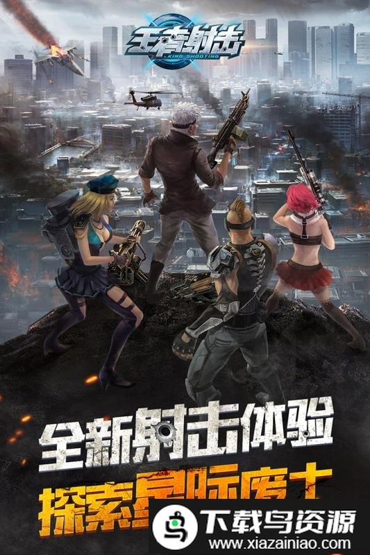 王者射击游戏最新版截图4