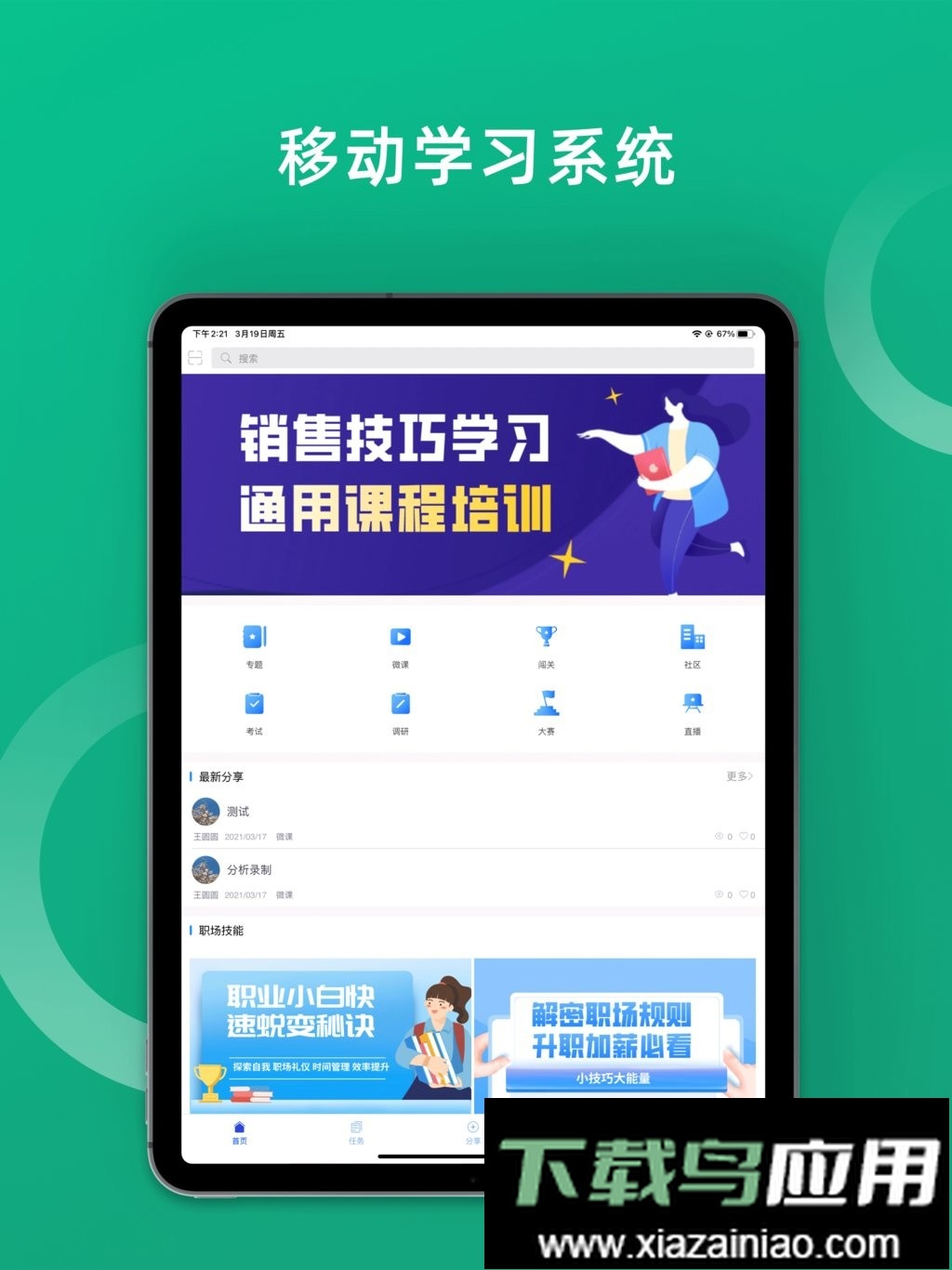 培训宝手机版截图