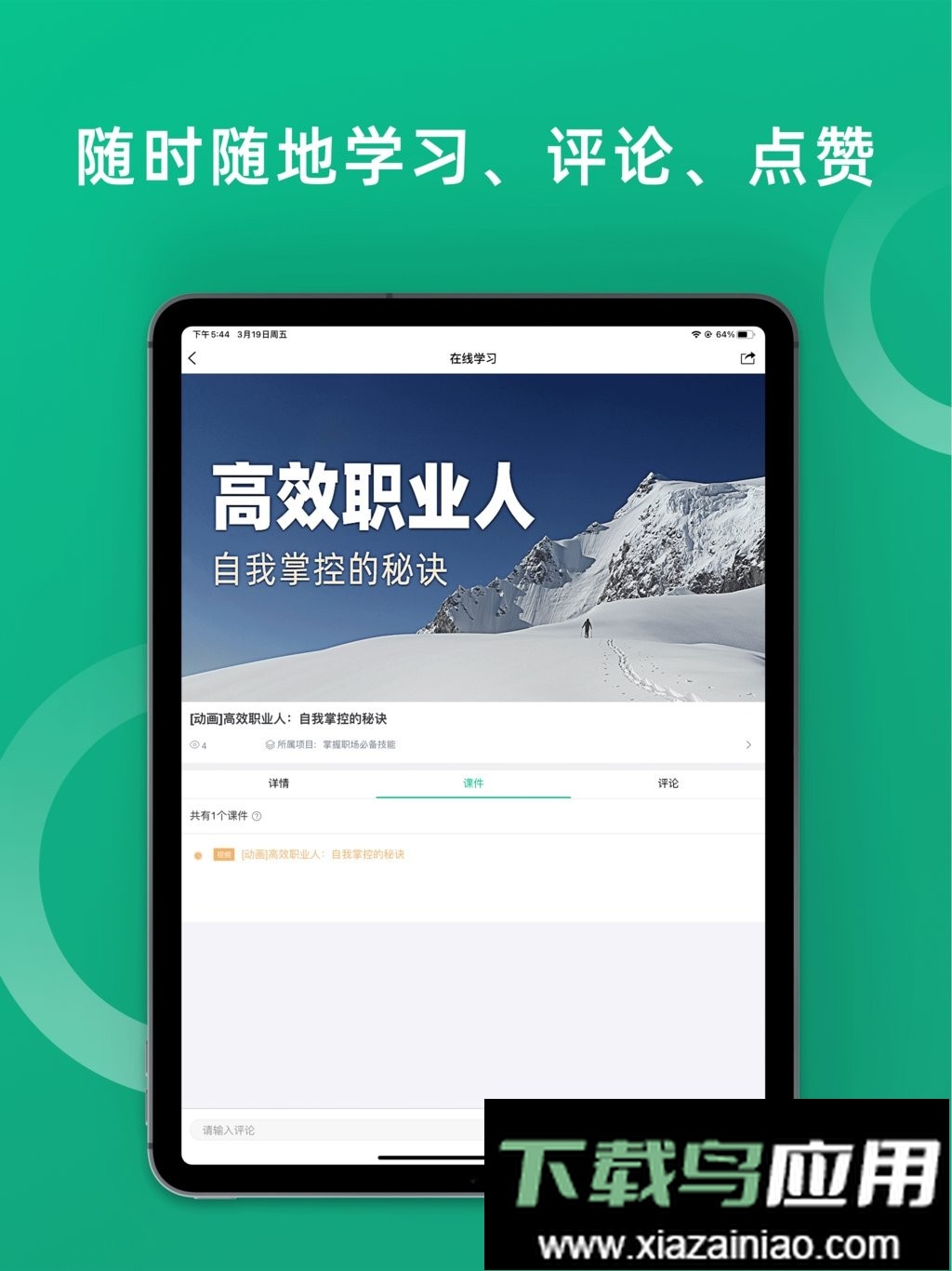 培训宝手机版截图