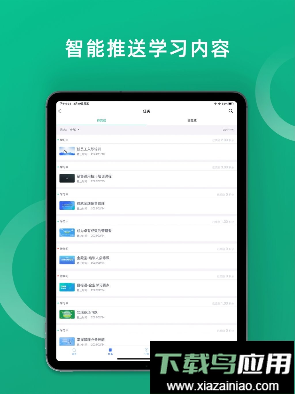 培训宝手机版截图