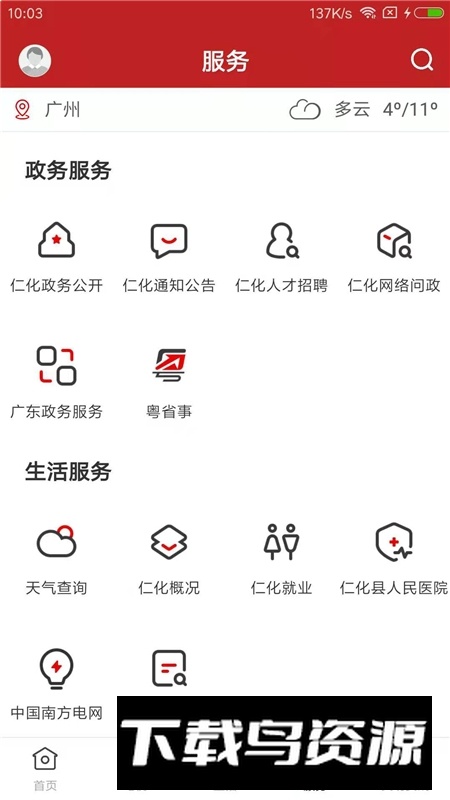 仁爱仁化融媒体频道app(仁化融媒体中心客户端)截图1