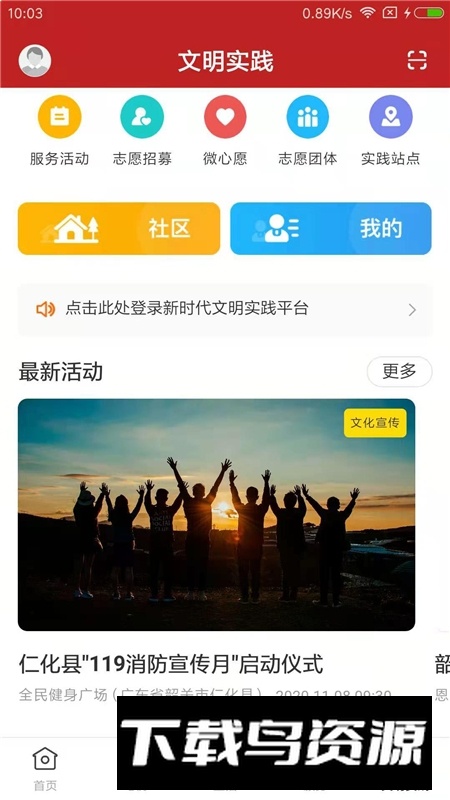 仁爱仁化融媒体频道app(仁化融媒体中心客户端)截图2