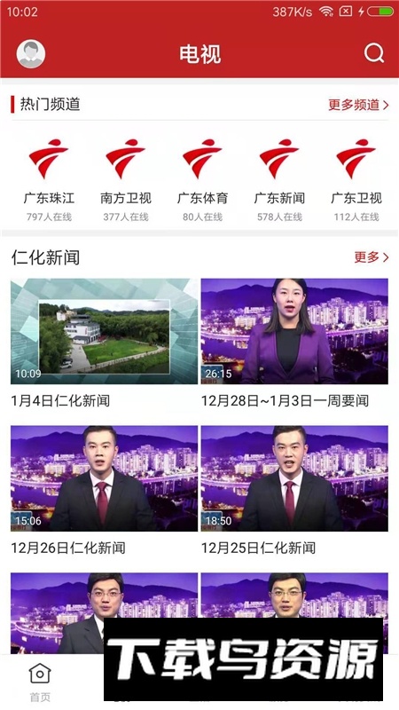 仁爱仁化融媒体频道app(仁化融媒体中心客户端)截图3