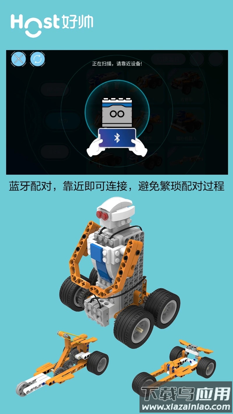 超霸机器人app下载